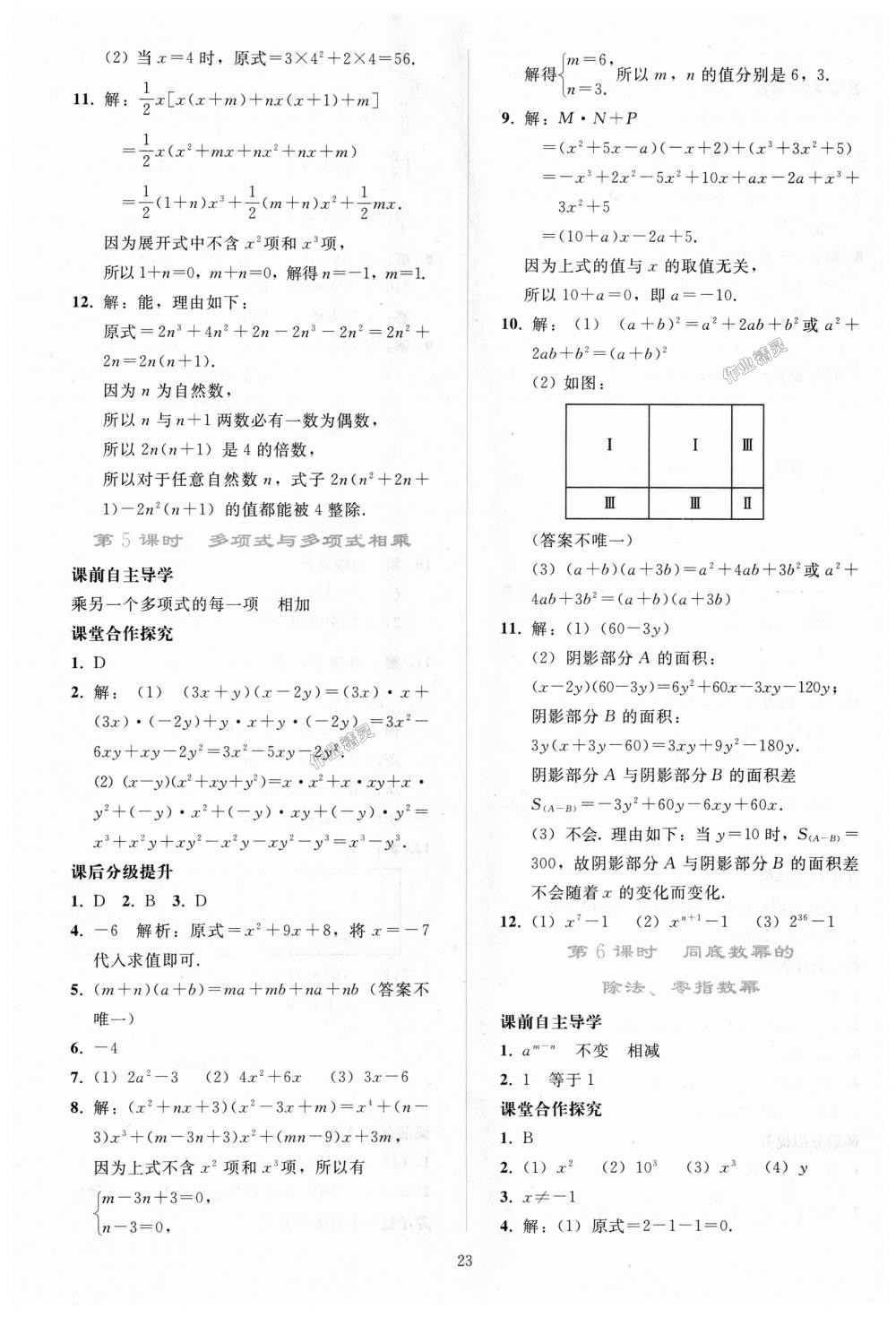 2018年同步輕松練習八年級數(shù)學上冊人教版 第23頁