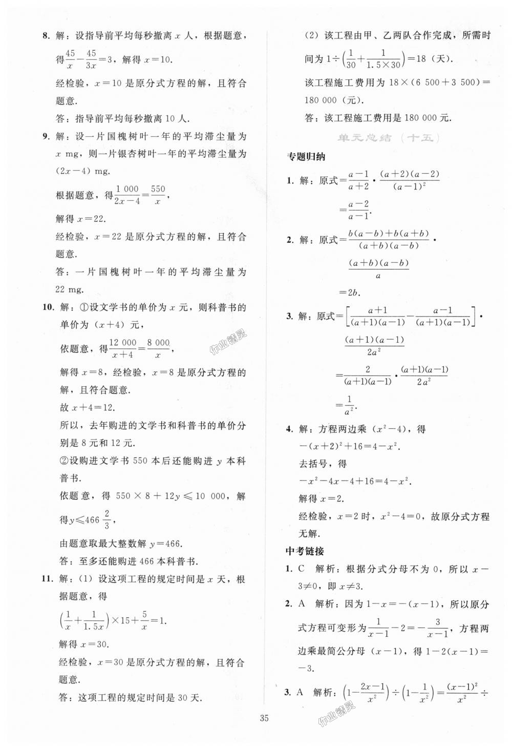 2018年同步轻松练习八年级数学上册人教版 第35页