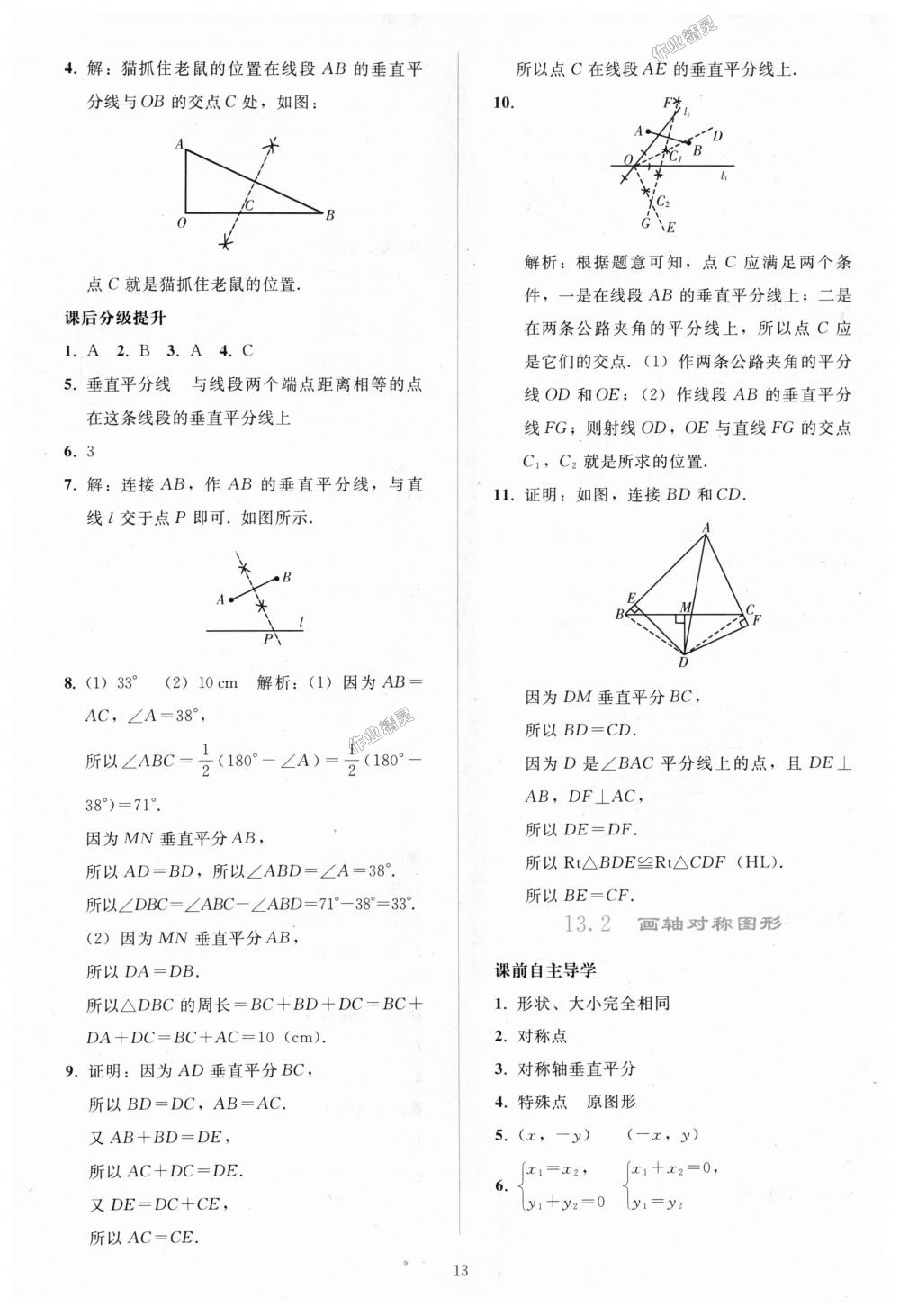 2018年同步轻松练习八年级数学上册人教版 第13页