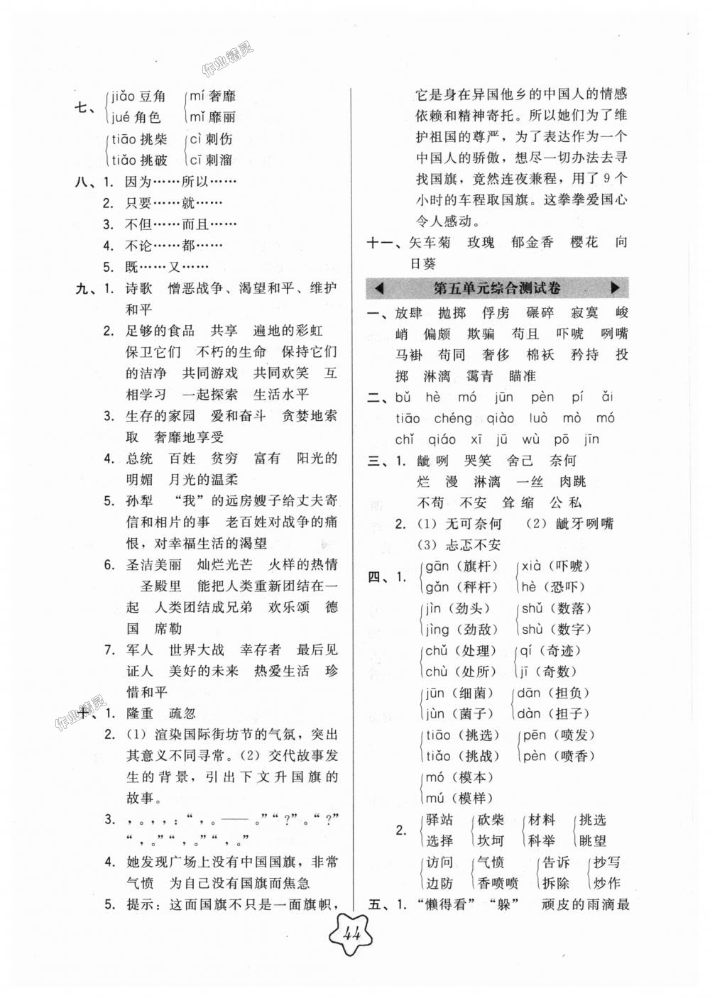 2018年北大绿卡六年级语文上册河北教育版 第16页