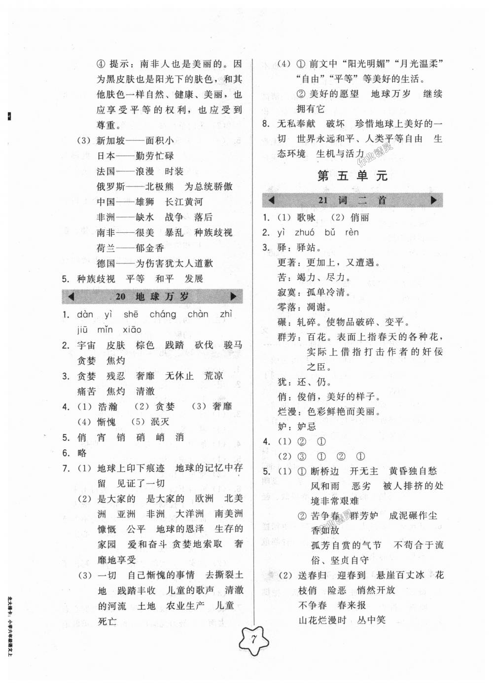 2018年北大绿卡六年级语文上册河北教育版 第7页