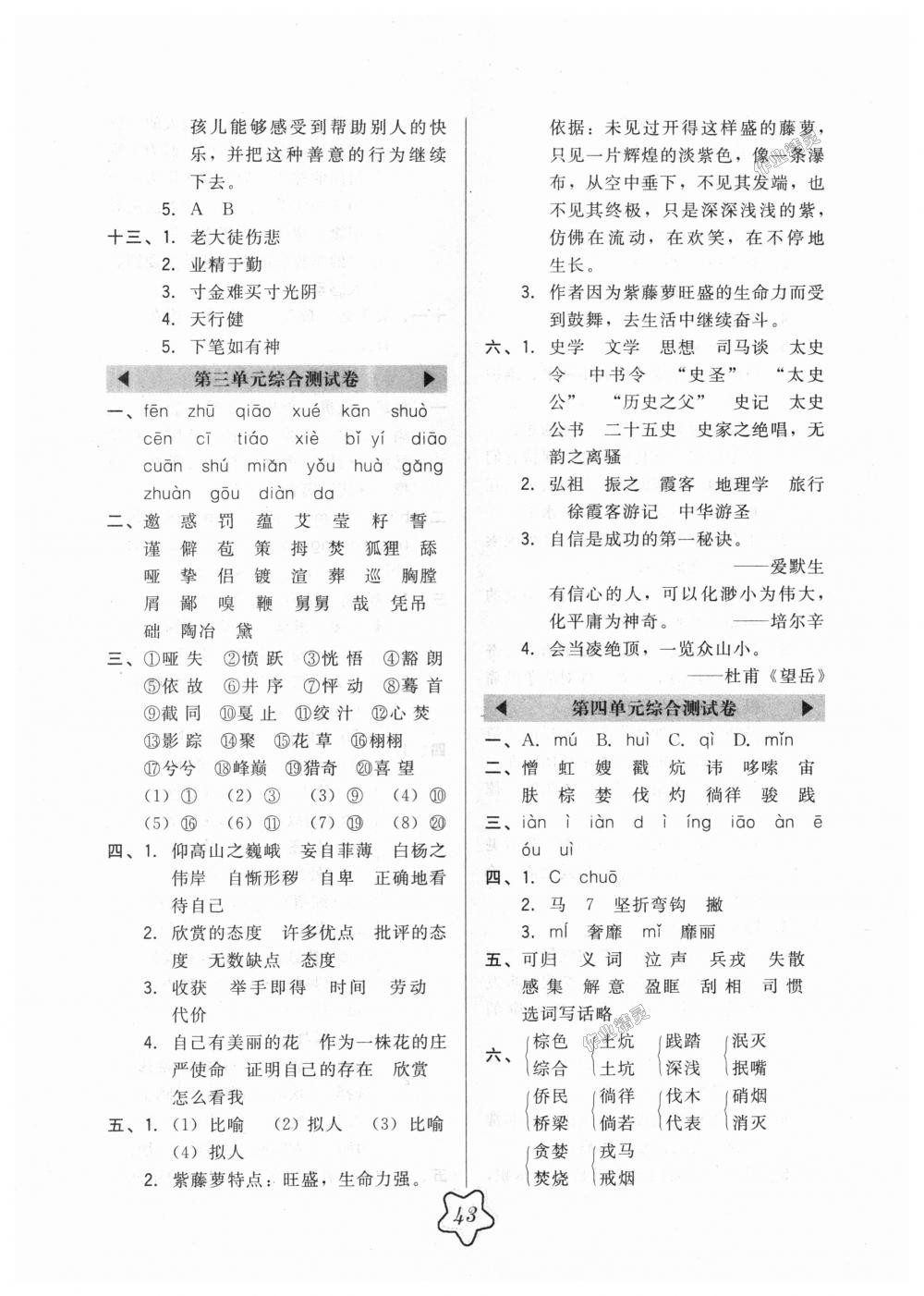 2018年北大绿卡六年级语文上册河北教育版 第15页