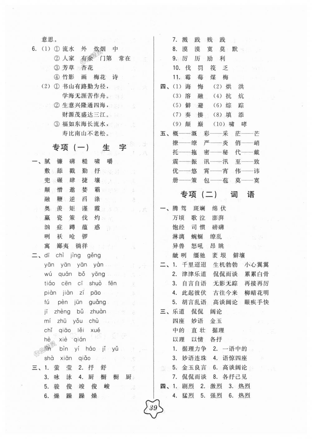 2018年北大绿卡六年级语文上册河北教育版 第11页