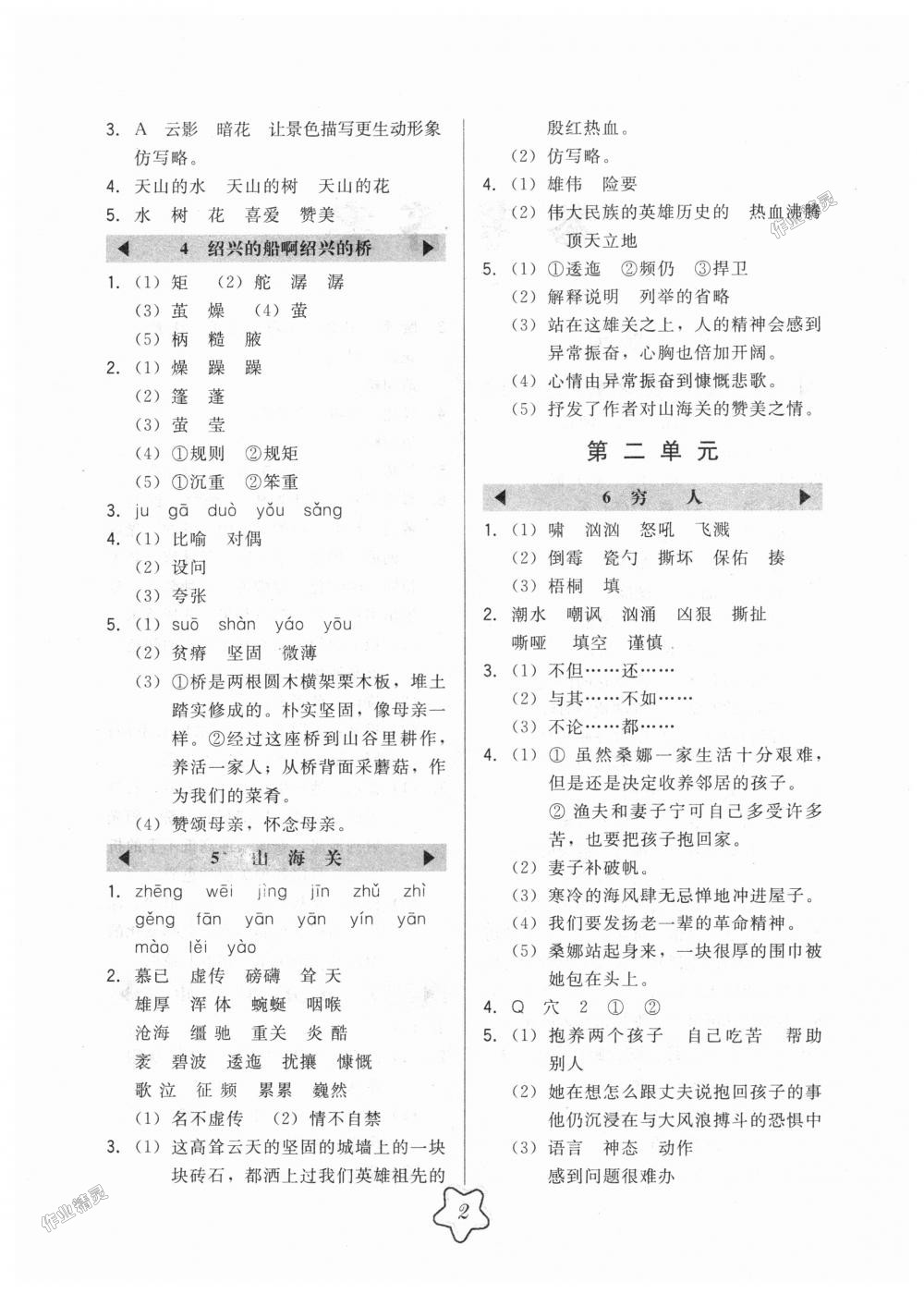 2018年北大绿卡六年级语文上册河北教育版 第2页