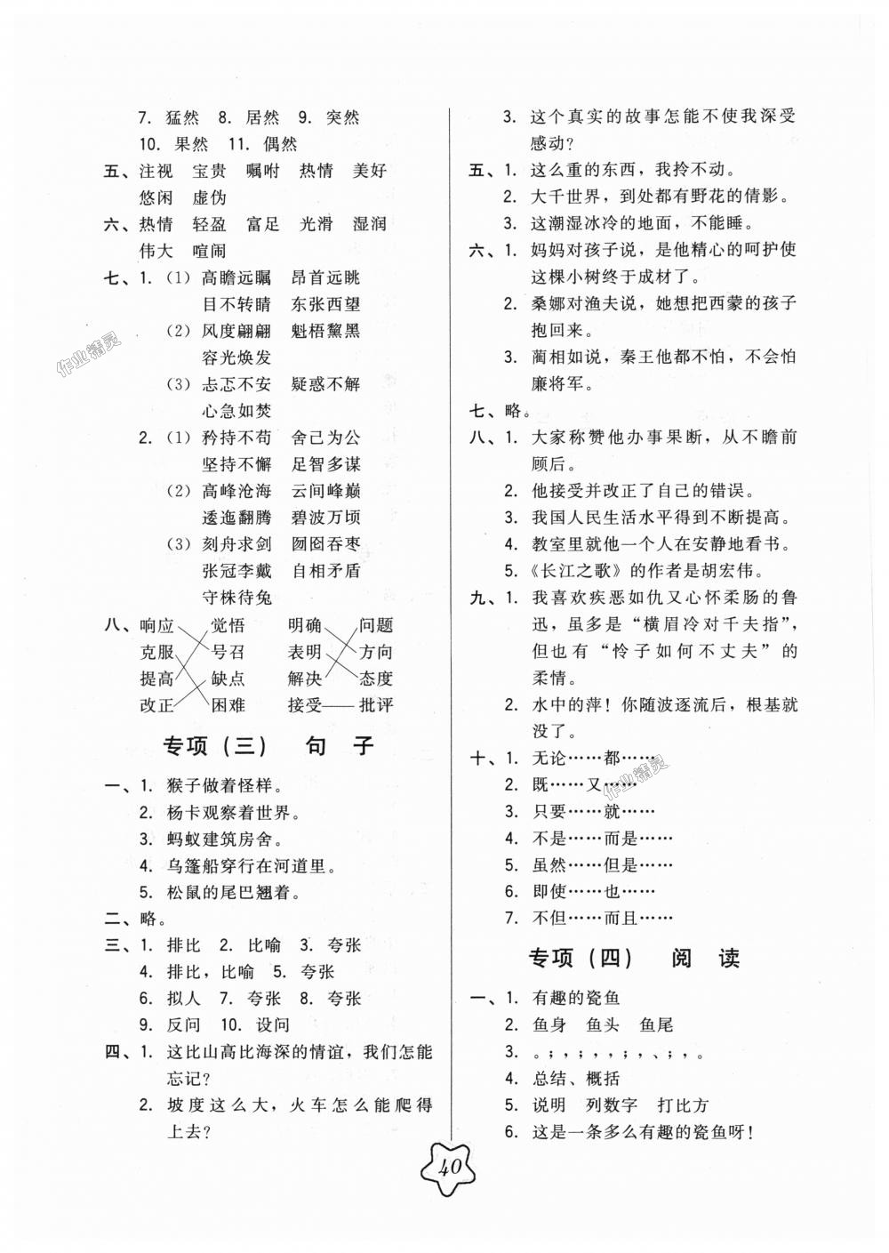 2018年北大绿卡六年级语文上册河北教育版 第12页