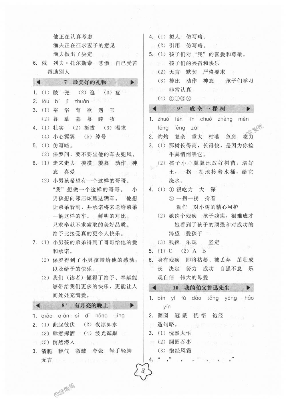 2018年北大綠卡六年級(jí)語(yǔ)文上冊(cè)河北教育版 第3頁(yè)