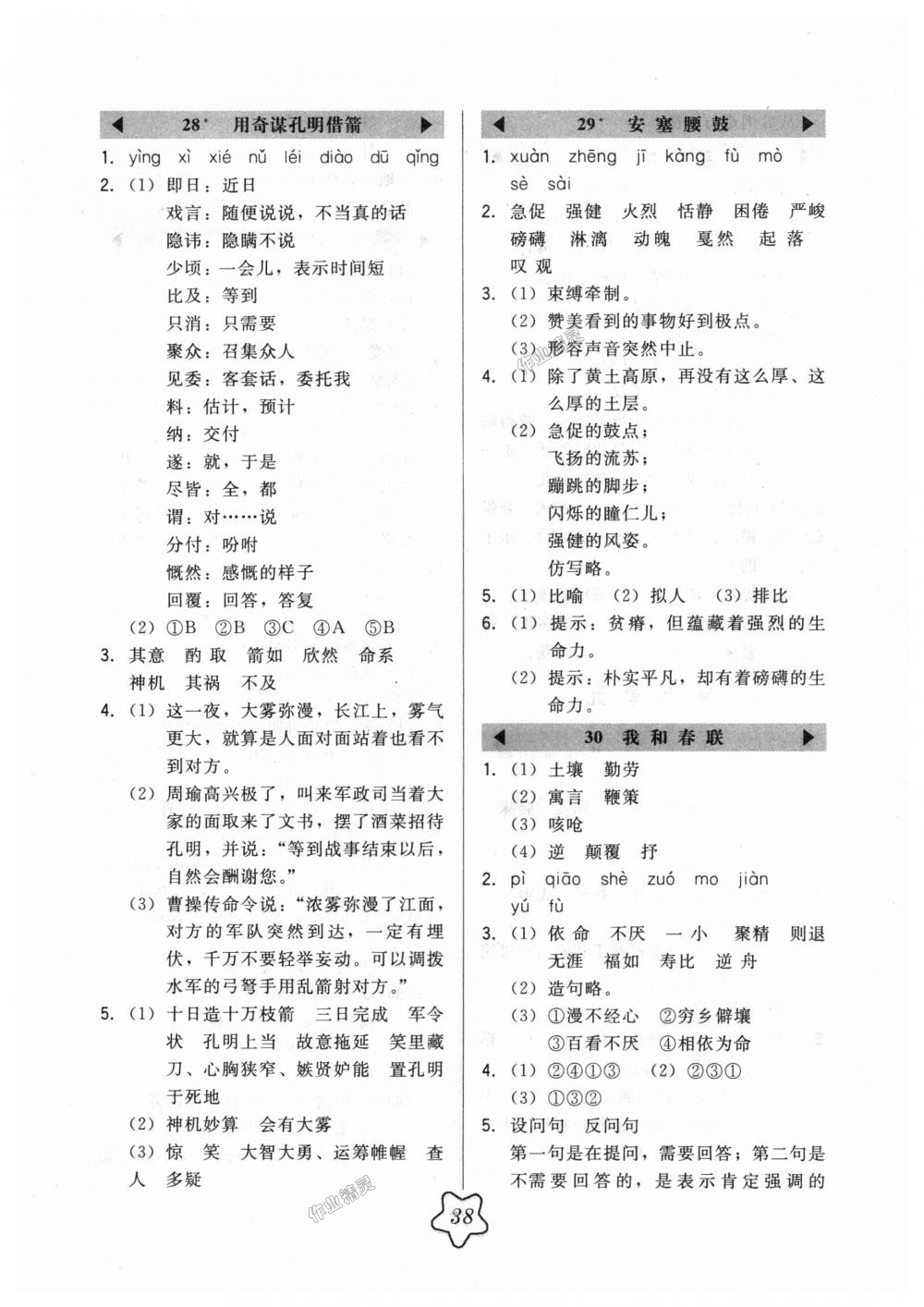 2018年北大綠卡六年級語文上冊河北教育版 第10頁