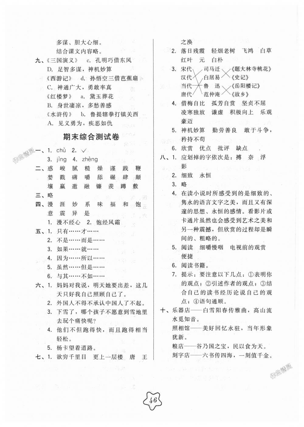 2018年北大绿卡六年级语文上册河北教育版 第18页