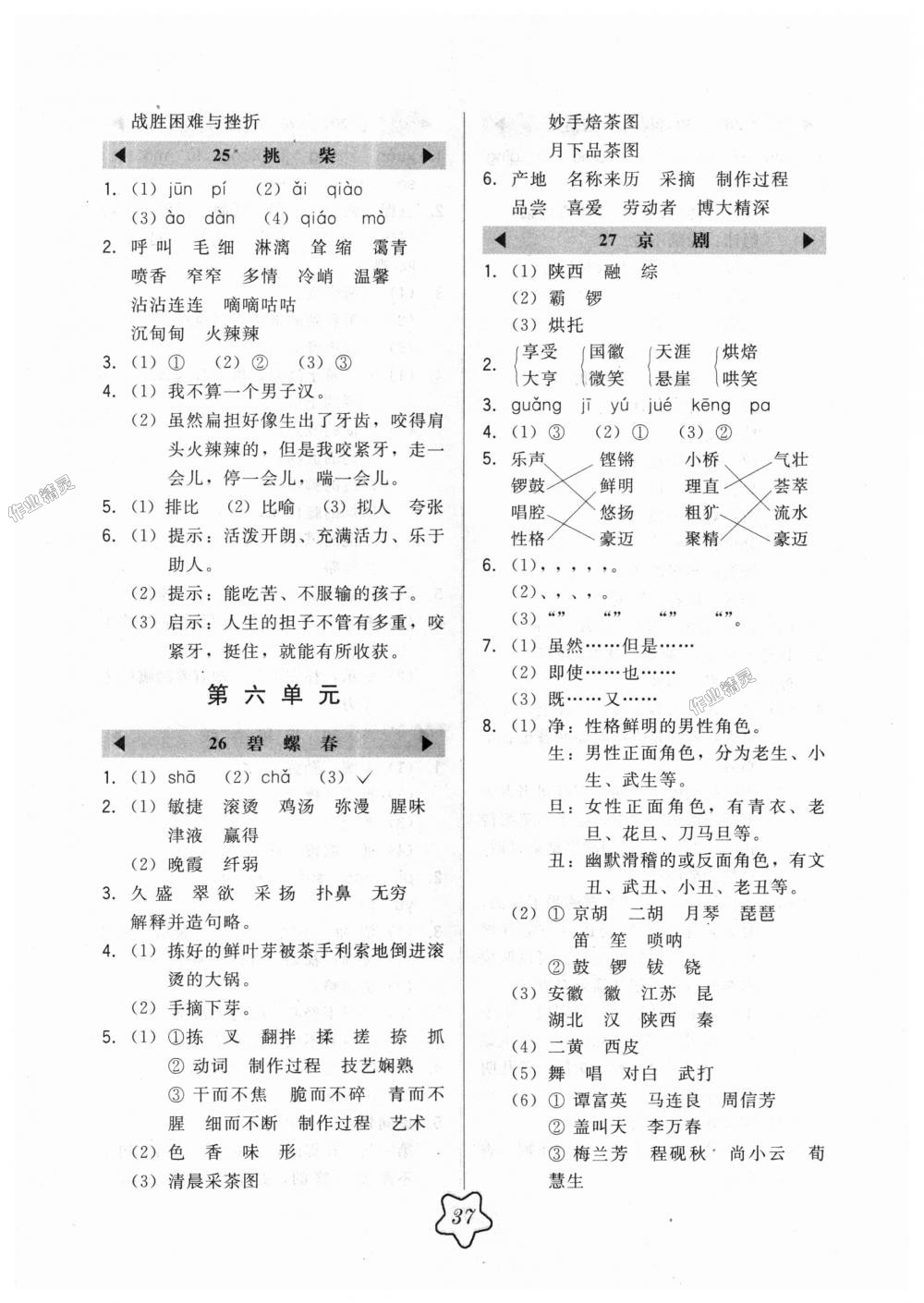 2018年北大綠卡六年級(jí)語文上冊(cè)河北教育版 第9頁