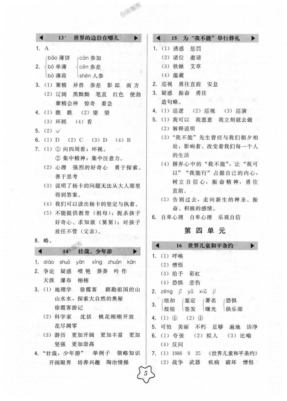 2018年北大绿卡六年级语文上册河北教育版 第5页