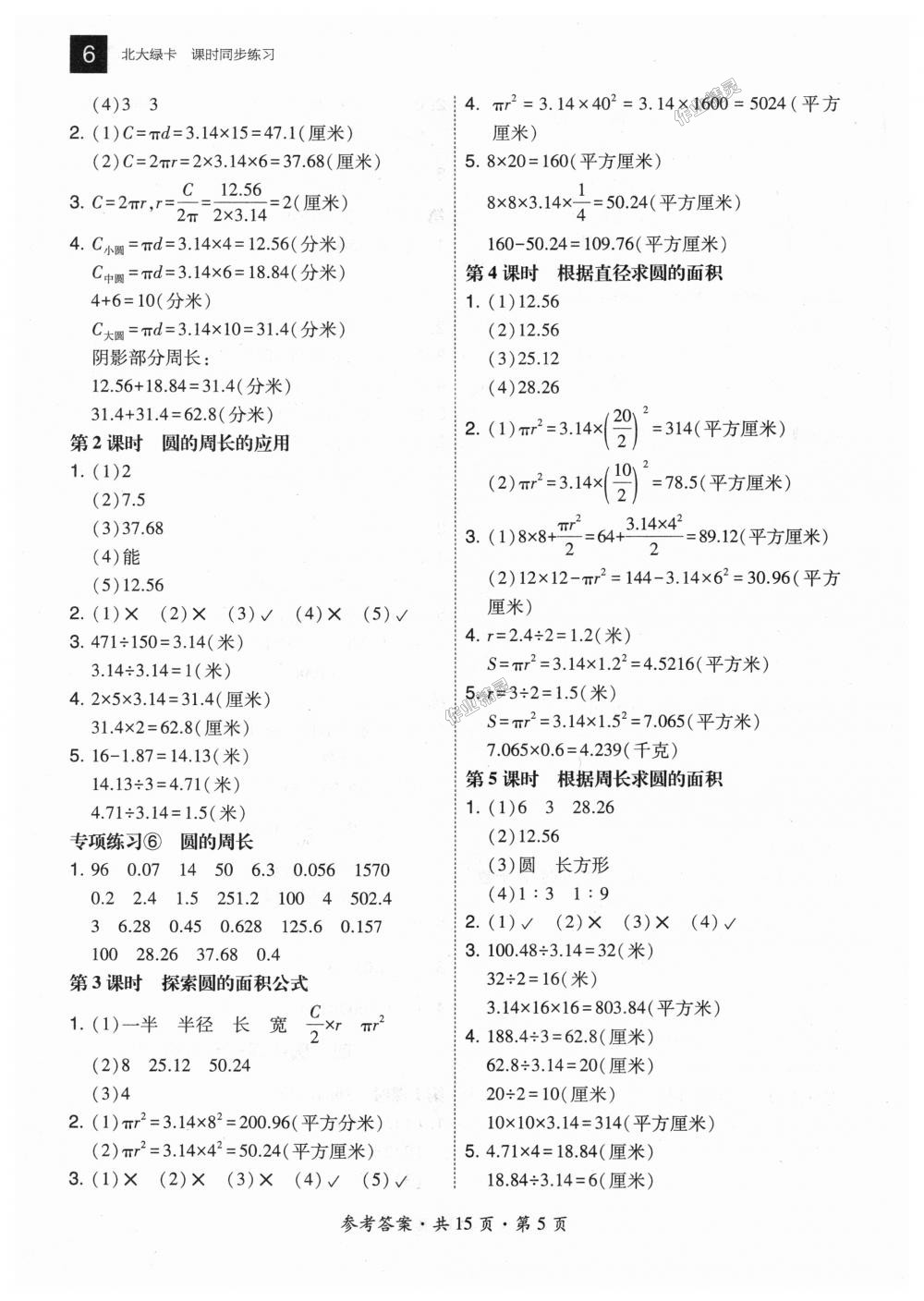 2018年北大綠卡六年級數(shù)學上冊河北教育版 第5頁