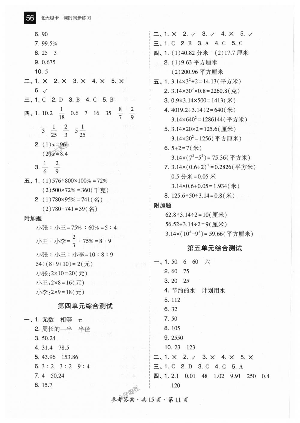 2018年北大綠卡六年級(jí)數(shù)學(xué)上冊(cè)河北教育版 第11頁(yè)