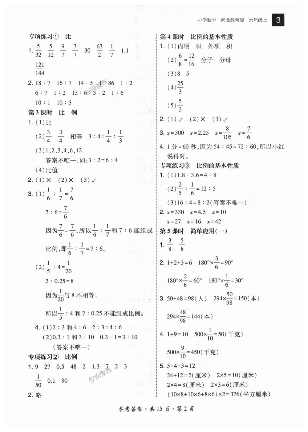 2018年北大綠卡六年級數(shù)學上冊河北教育版 第2頁