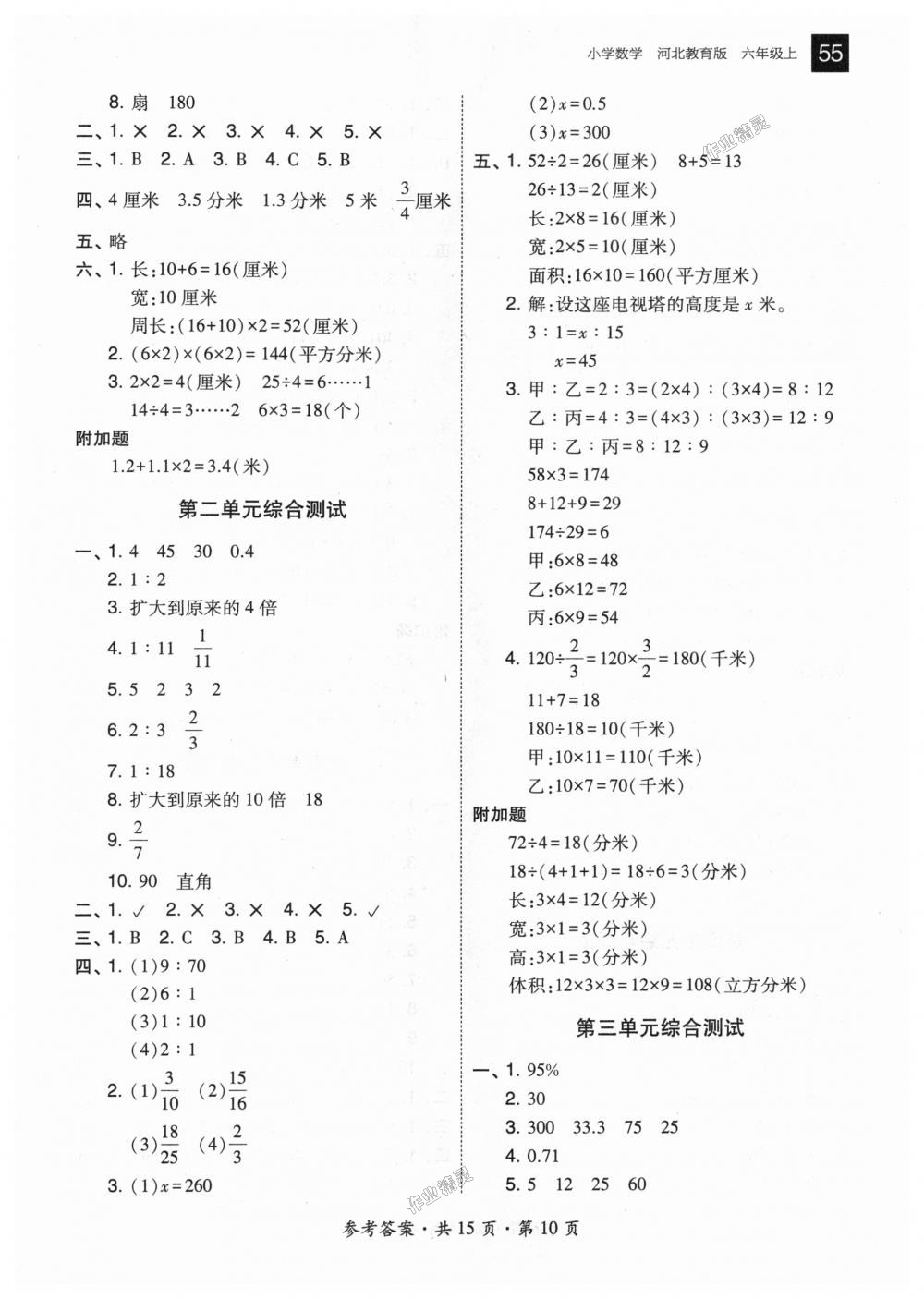 2018年北大綠卡六年級數(shù)學上冊河北教育版 第10頁