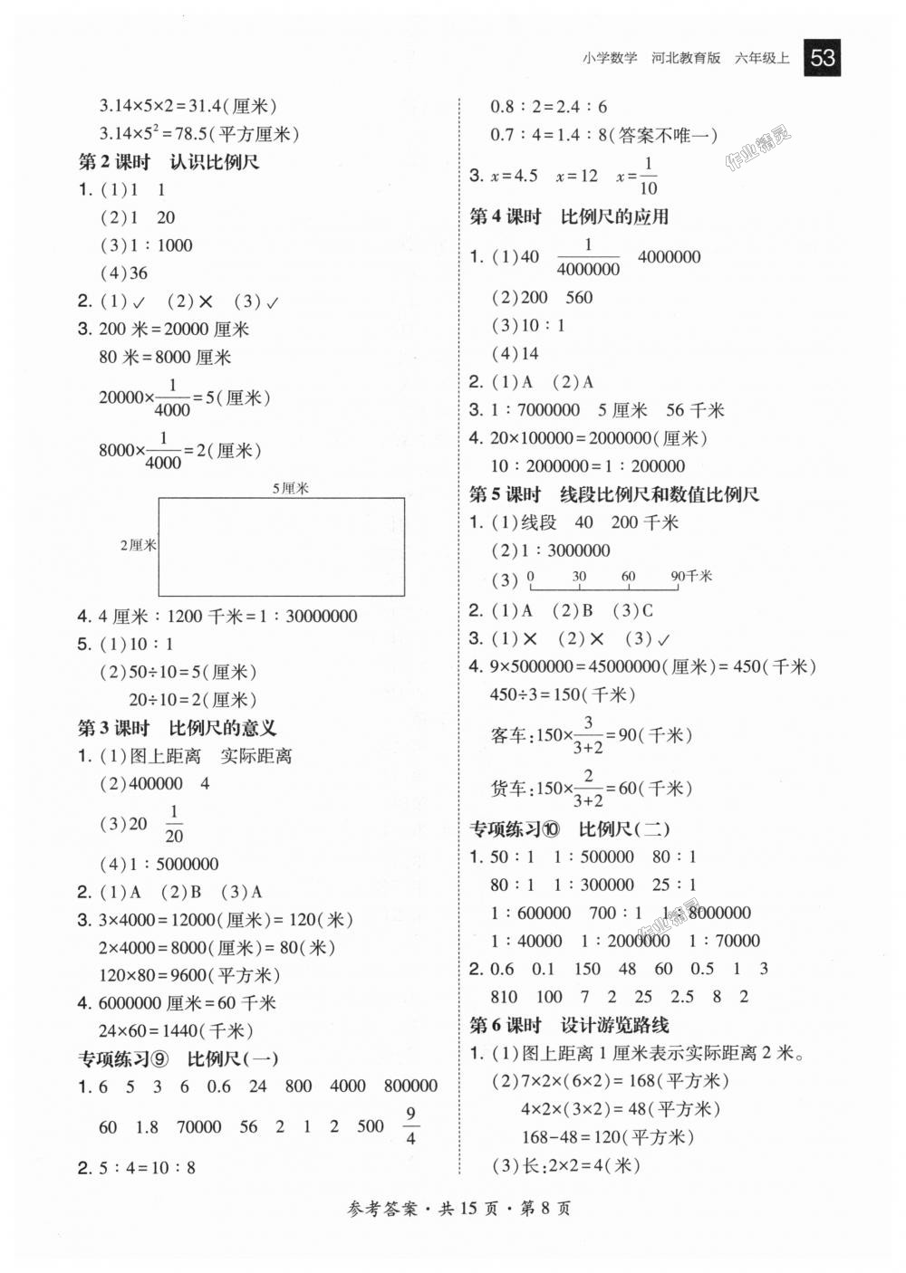 2018年北大綠卡六年級數(shù)學上冊河北教育版 第8頁