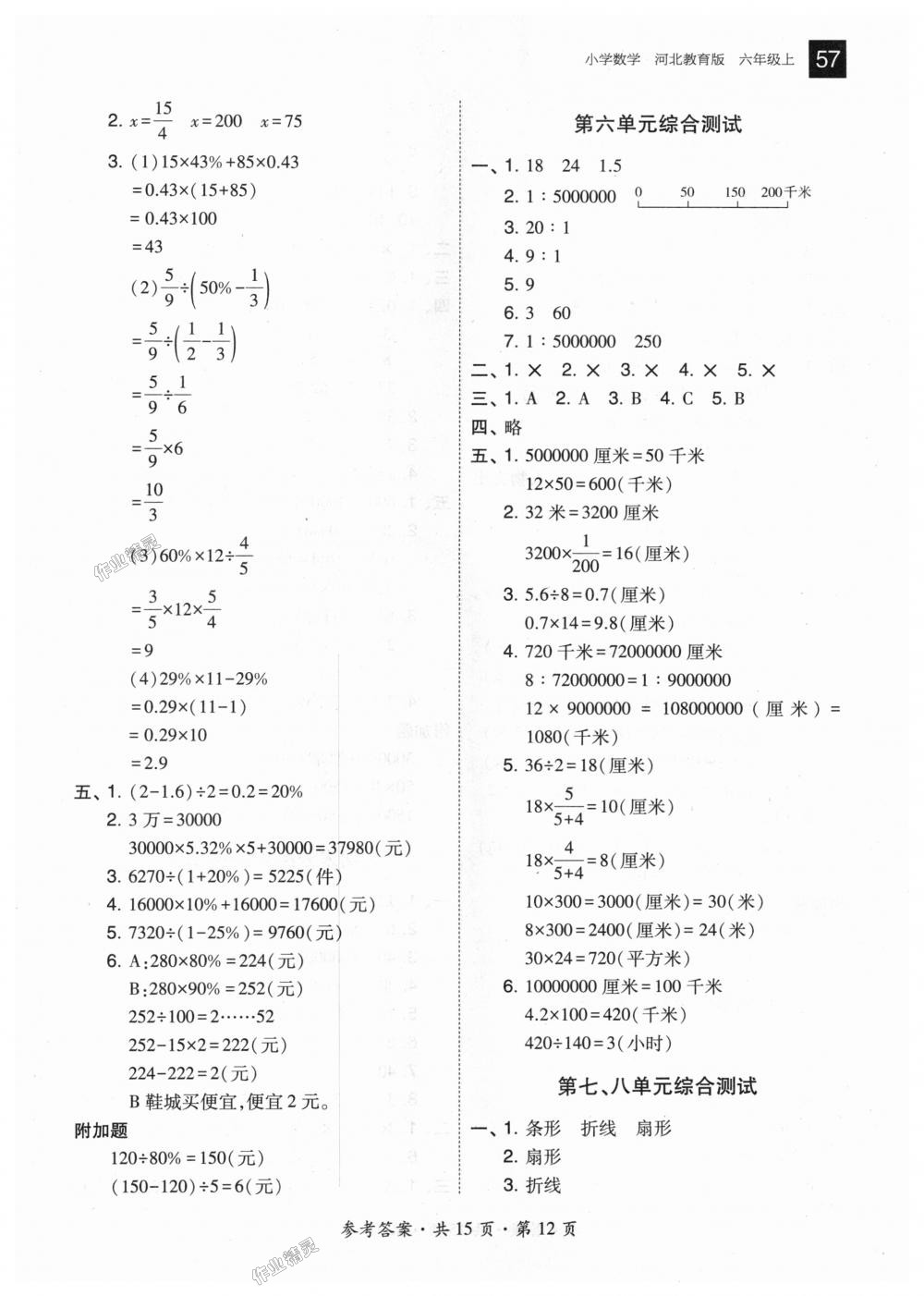 2018年北大綠卡六年級數(shù)學(xué)上冊河北教育版 第12頁