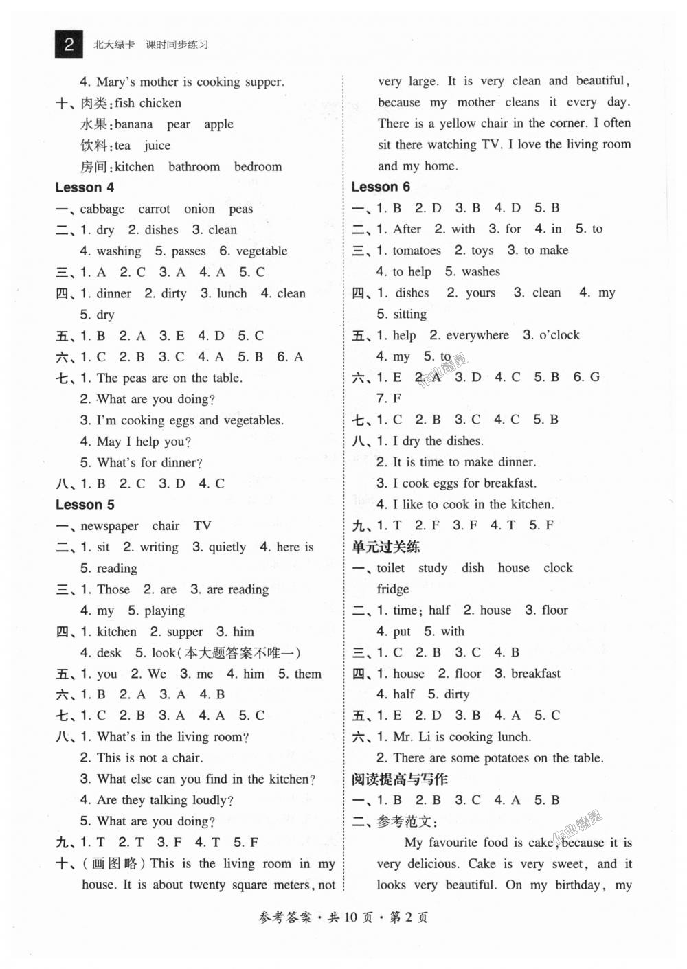 2018年北大绿卡六年级英语上册河北教育版 第2页