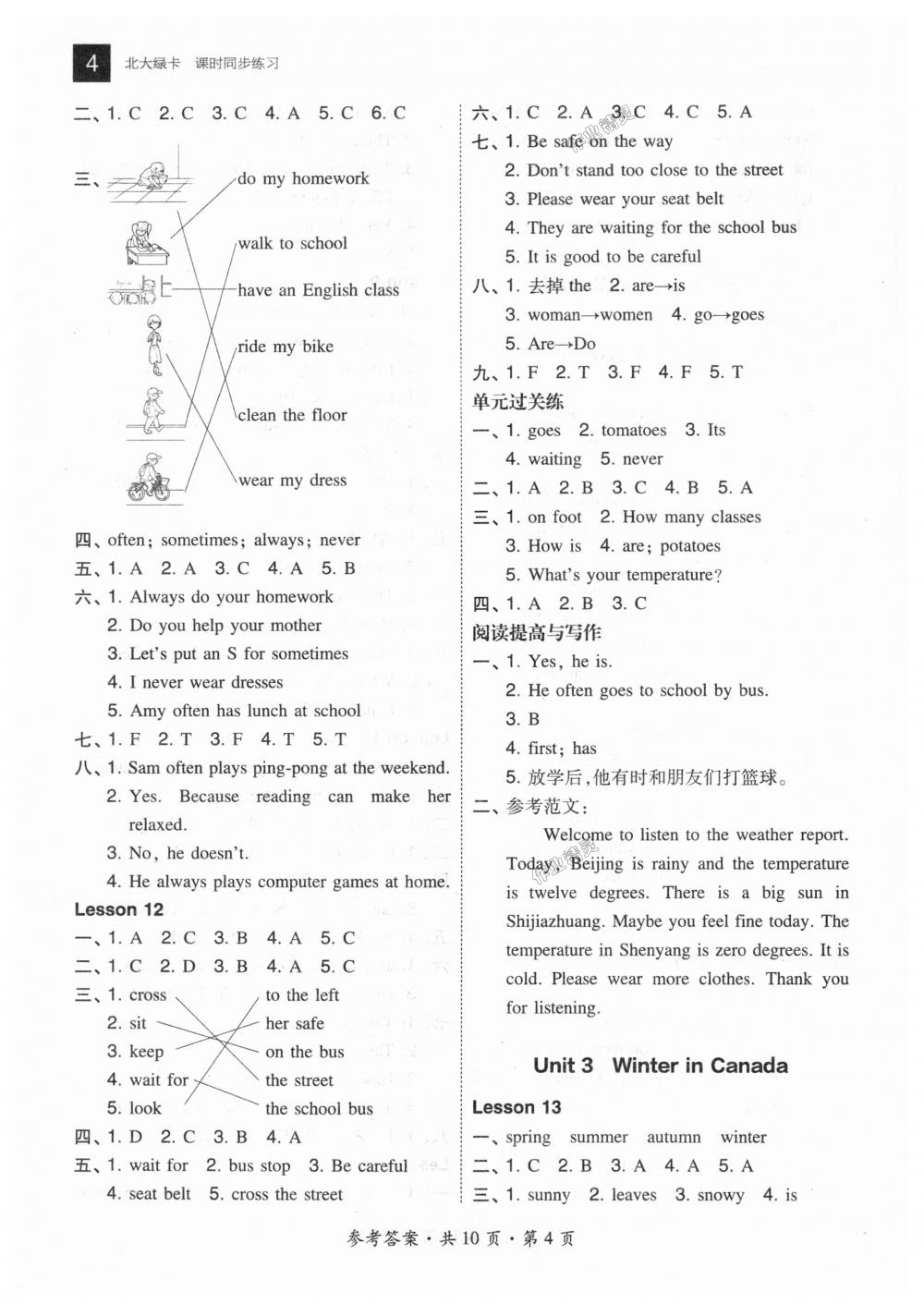2018年北大绿卡六年级英语上册河北教育版 第4页