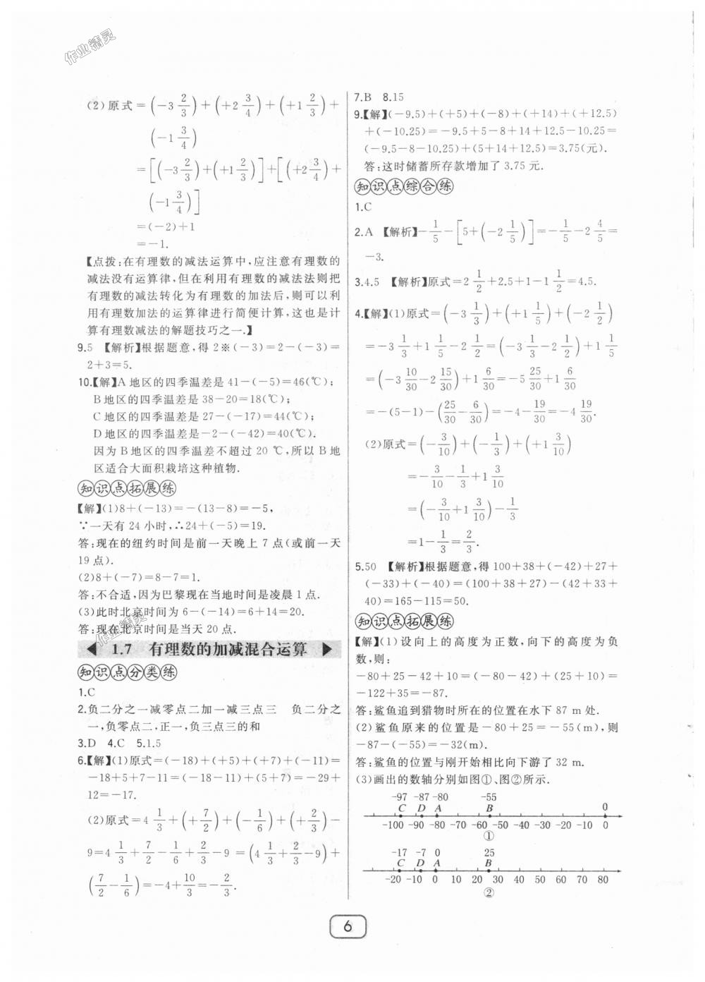 2018年北大绿卡七年级数学上册河北教育版 第6页