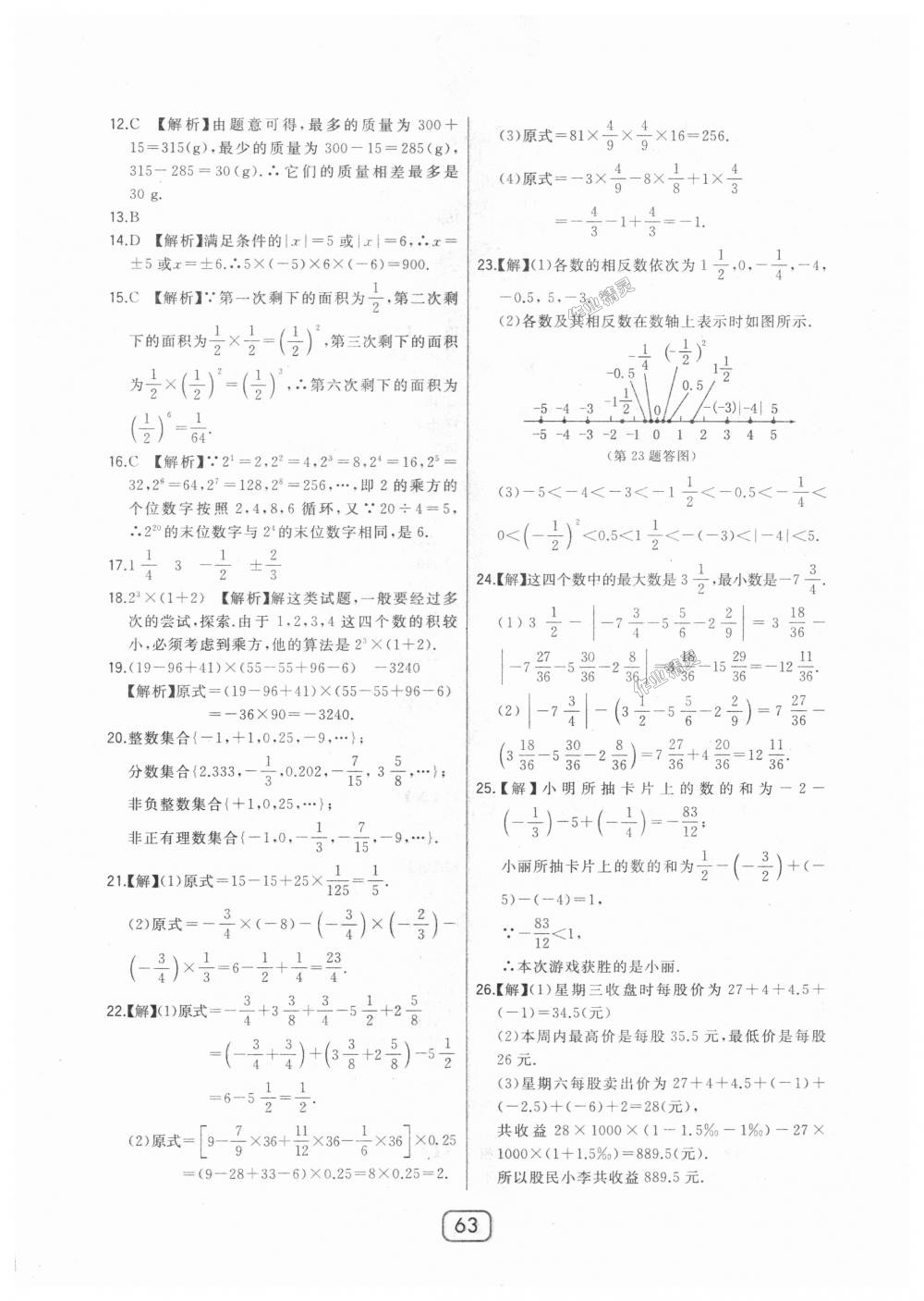 2018年北大绿卡七年级数学上册河北教育版 第39页