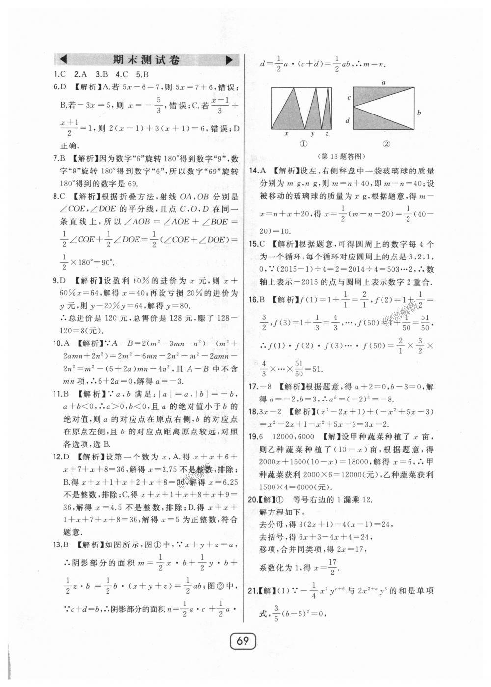 2018年北大绿卡七年级数学上册河北教育版 第45页