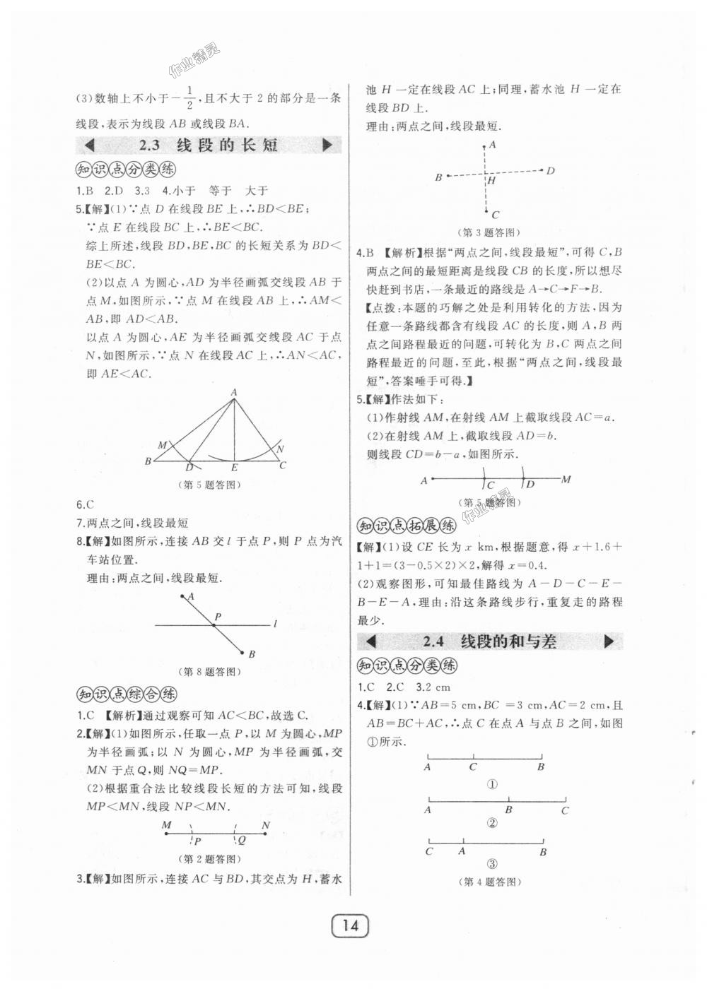 2018年北大绿卡七年级数学上册河北教育版 第14页