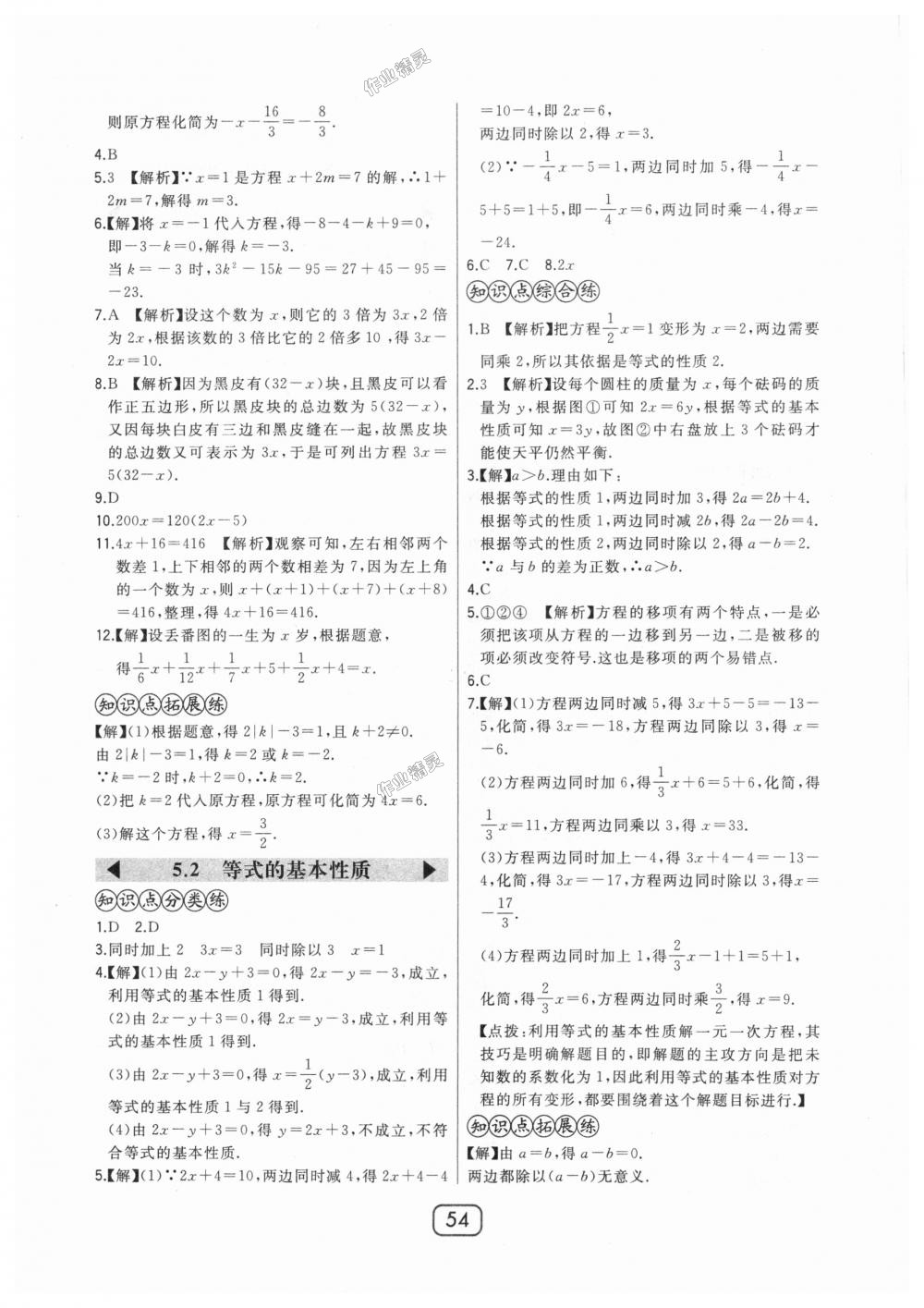 2018年北大绿卡七年级数学上册河北教育版 第30页