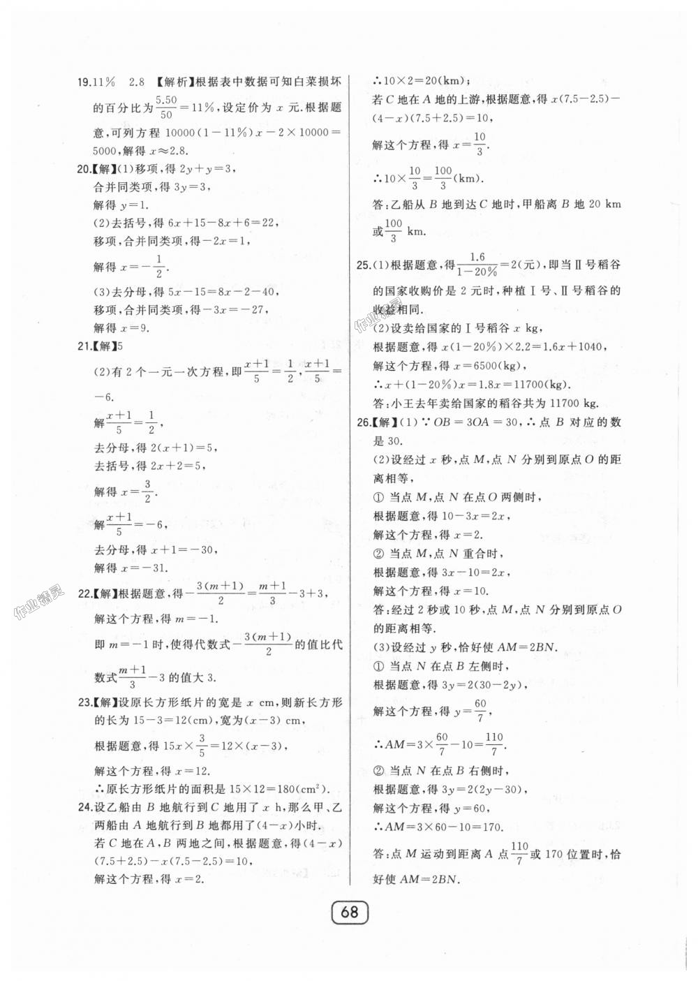 2018年北大绿卡七年级数学上册河北教育版 第44页