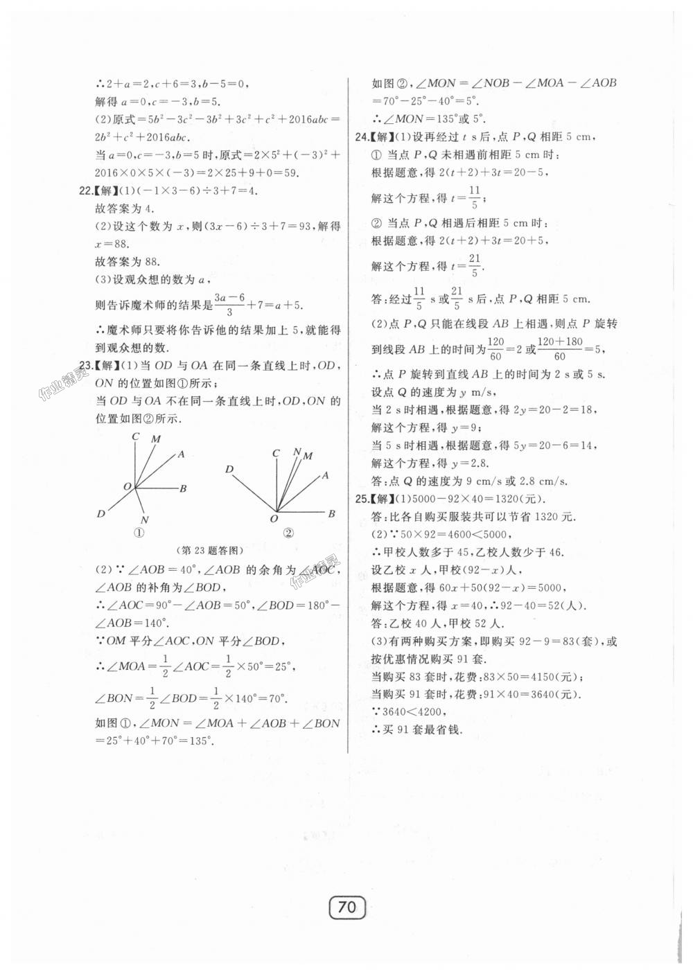 2018年北大绿卡七年级数学上册河北教育版 第46页