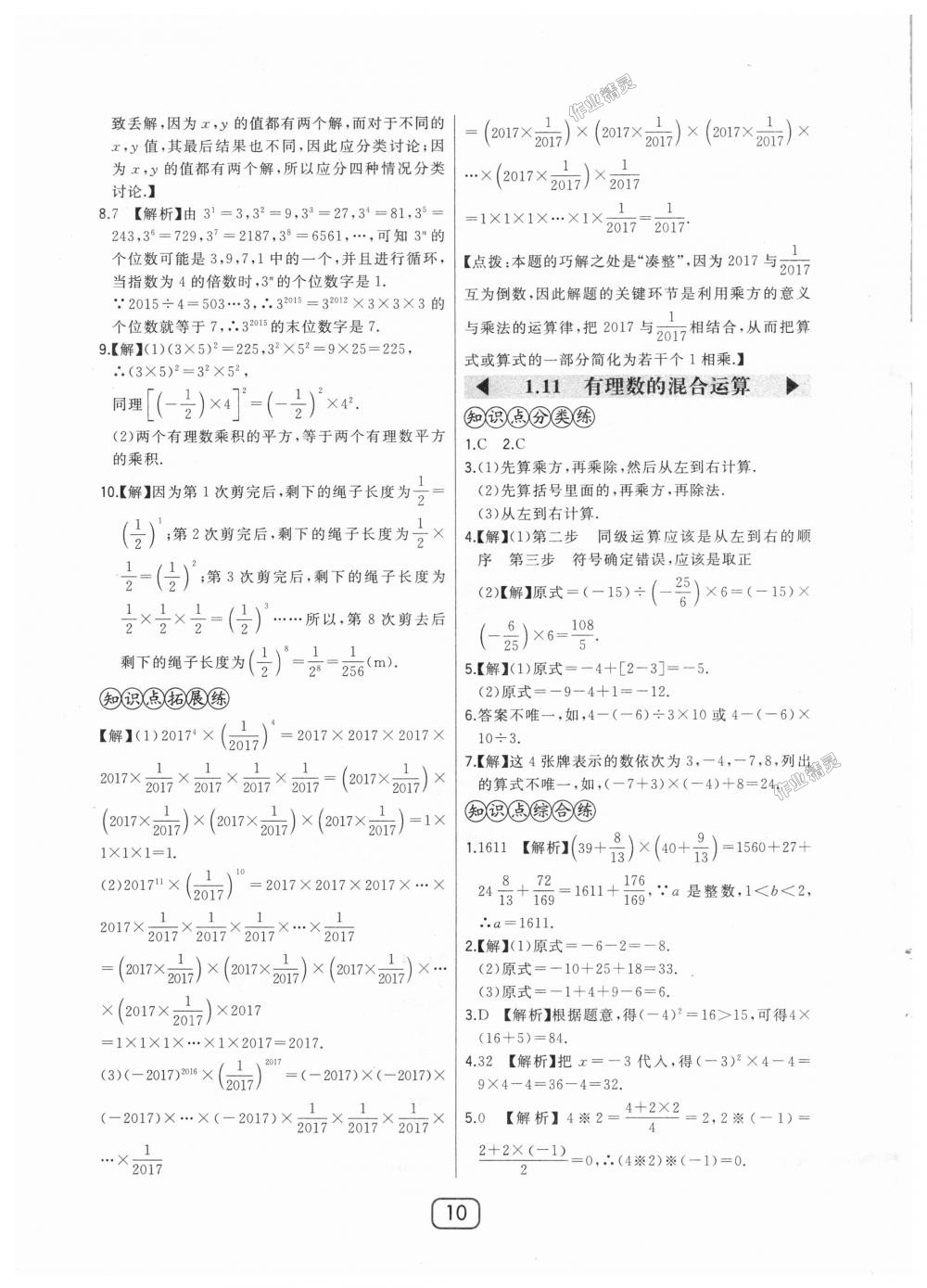 2018年北大绿卡七年级数学上册河北教育版 第10页