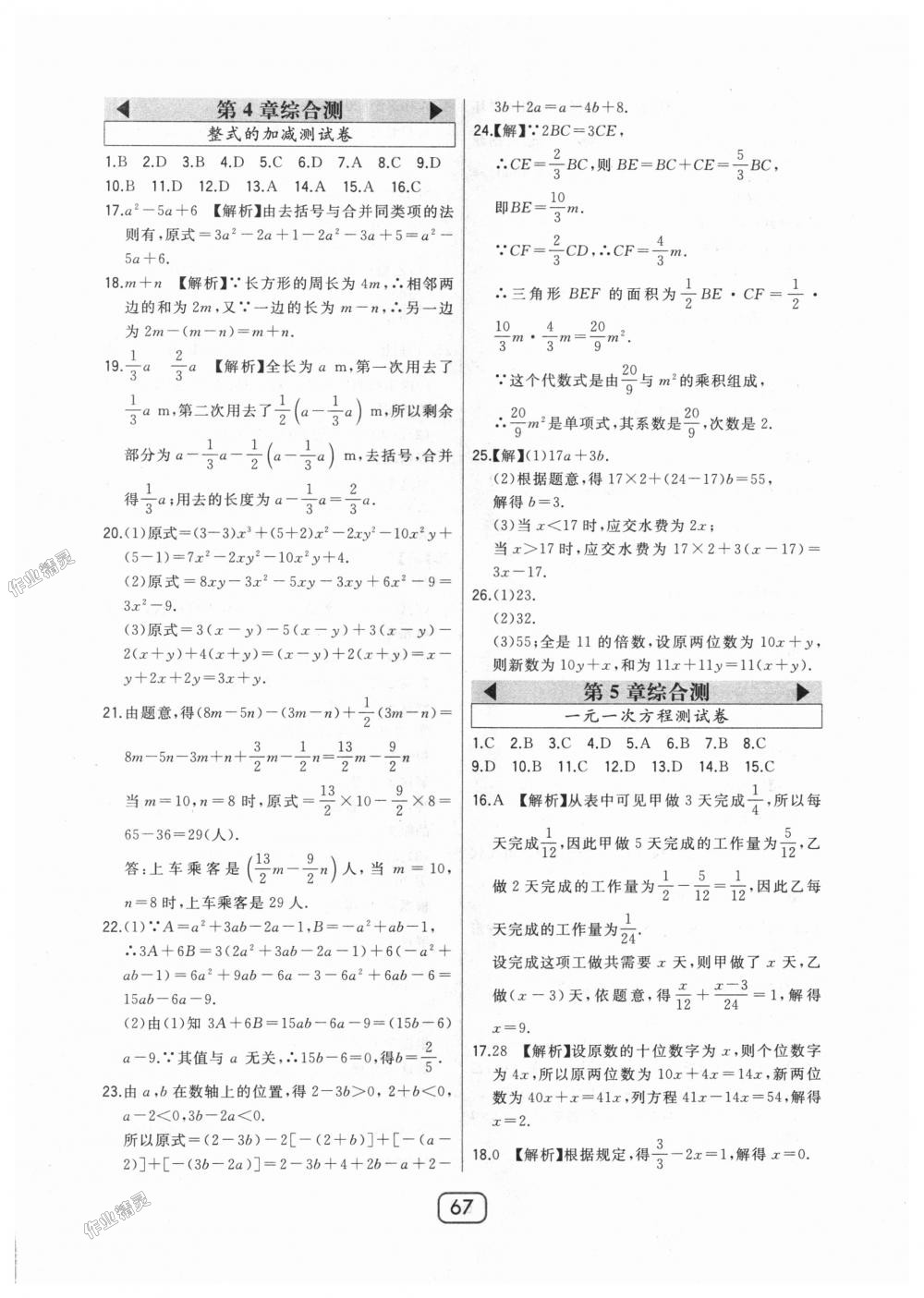 2018年北大绿卡七年级数学上册河北教育版 第43页