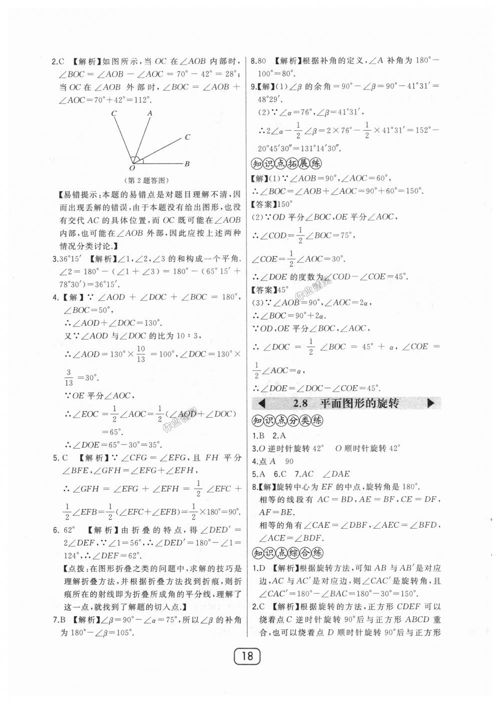 2018年北大绿卡七年级数学上册河北教育版 第18页