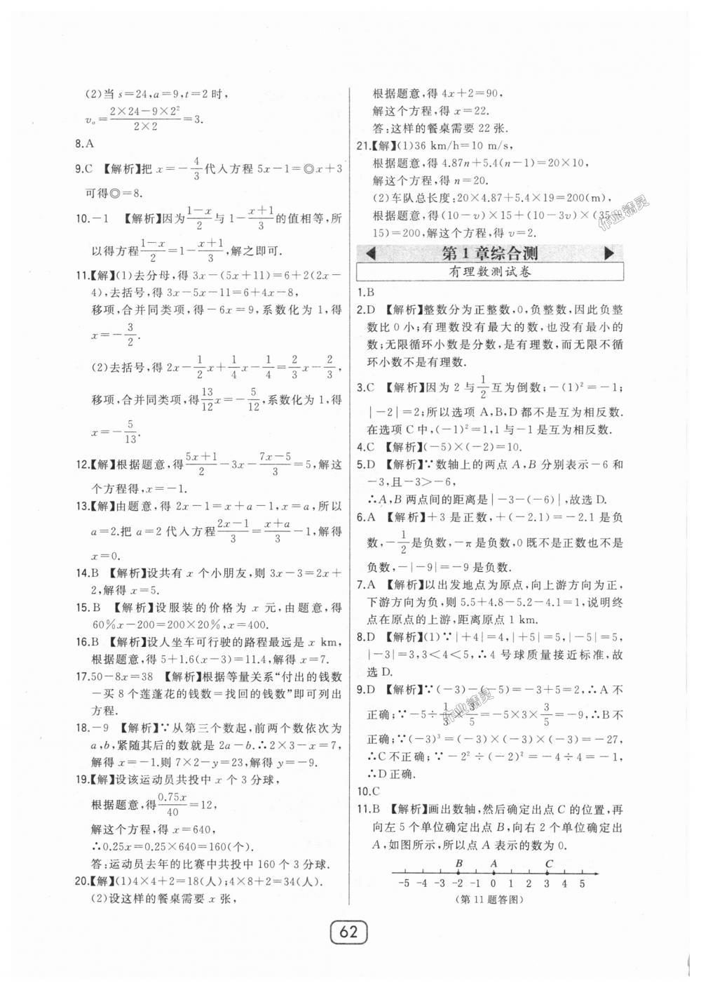 2018年北大绿卡七年级数学上册河北教育版 第38页