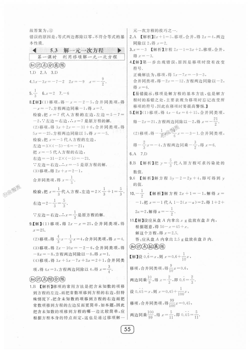 2018年北大绿卡七年级数学上册河北教育版 第31页