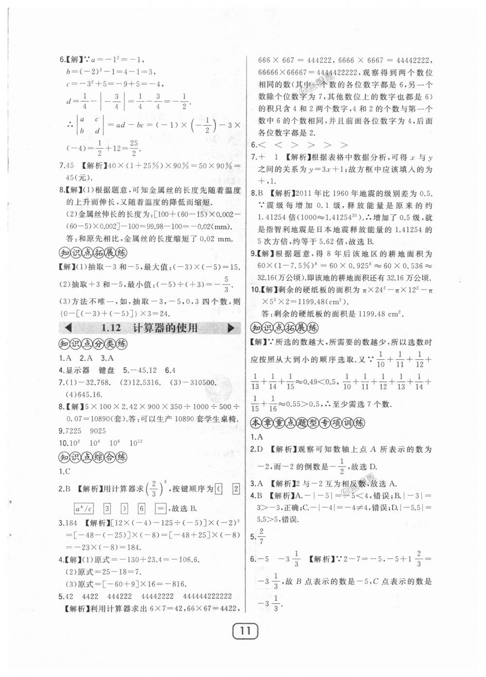 2018年北大绿卡七年级数学上册河北教育版 第11页