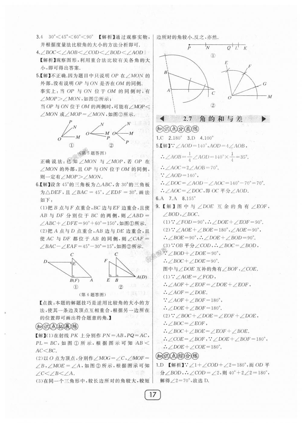 2018年北大绿卡七年级数学上册河北教育版 第17页