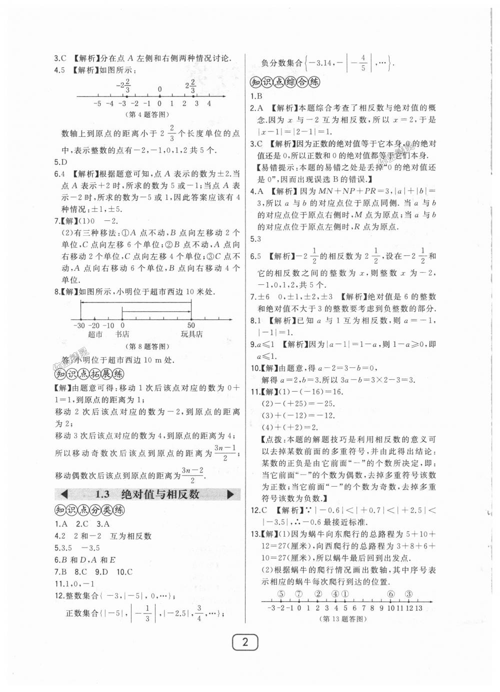 2018年北大绿卡七年级数学上册河北教育版 第2页