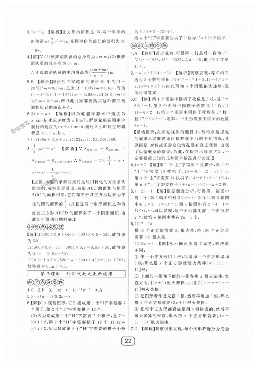 2018年北大绿卡七年级数学上册河北教育版 第22页