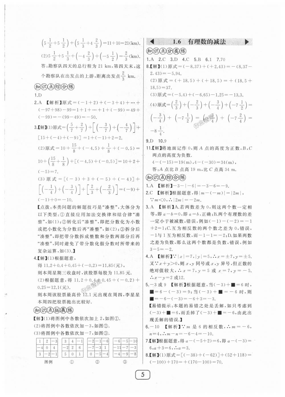 2018年北大绿卡七年级数学上册河北教育版 第5页