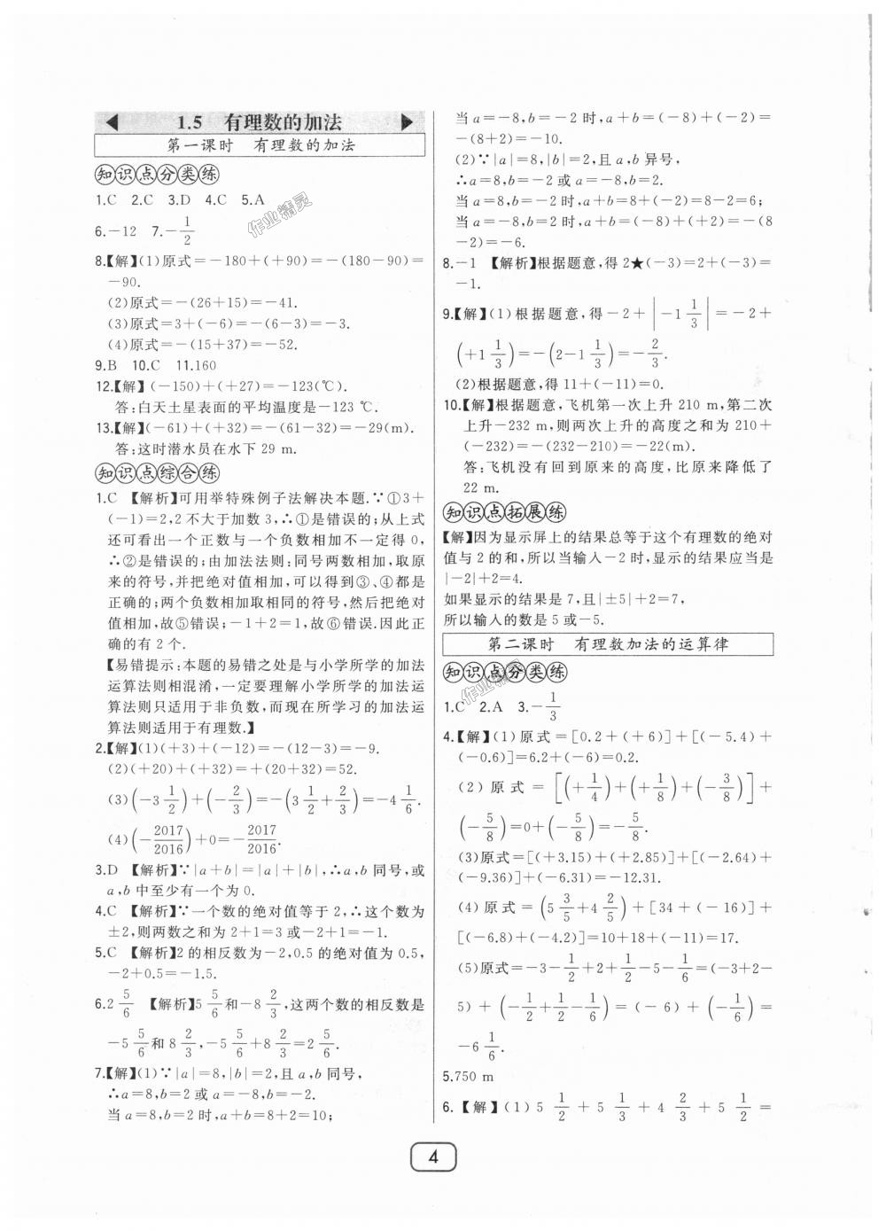 2018年北大绿卡七年级数学上册河北教育版 第4页