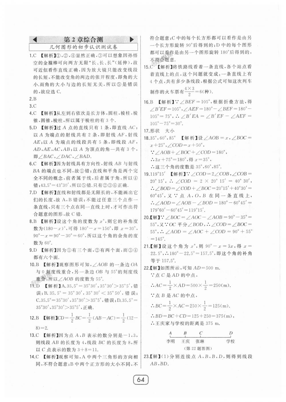 2018年北大绿卡七年级数学上册河北教育版 第40页