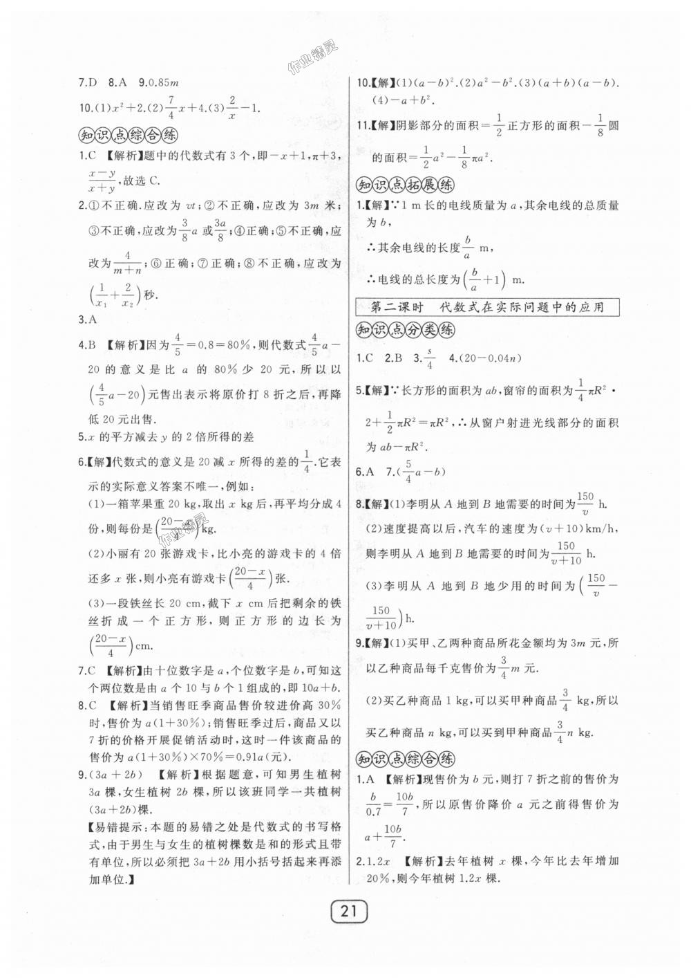 2018年北大绿卡七年级数学上册河北教育版 第21页