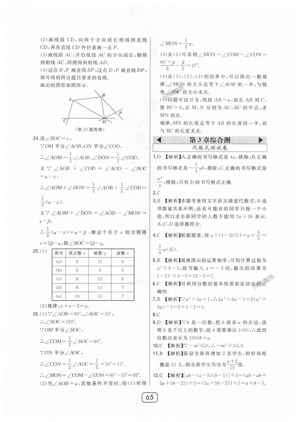 2018年北大绿卡七年级数学上册河北教育版 第41页