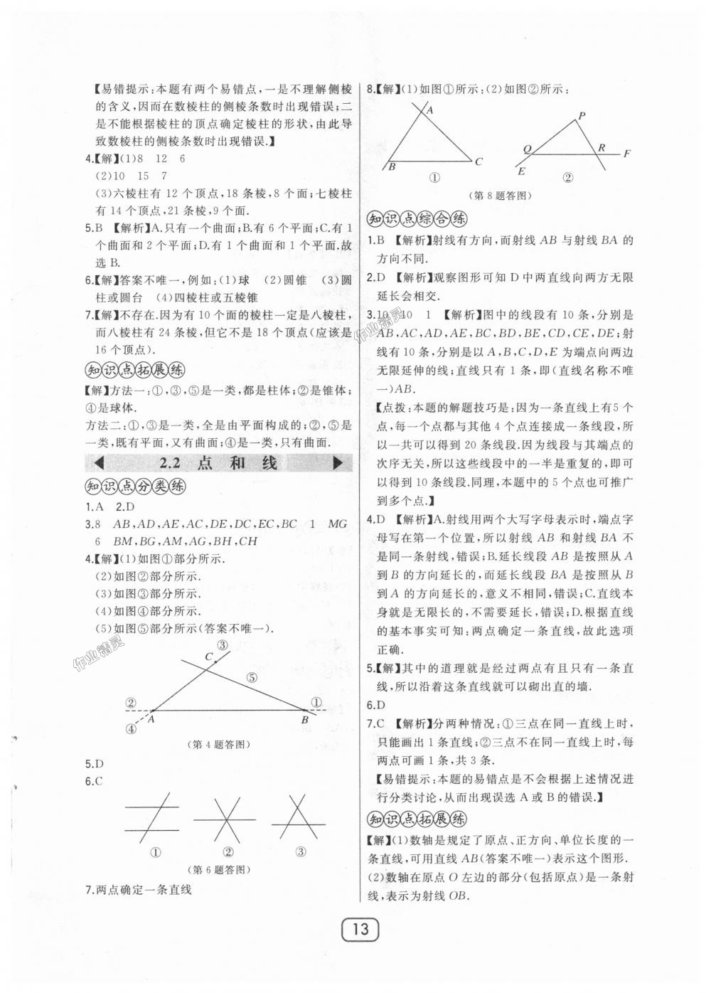 2018年北大綠卡七年級數(shù)學(xué)上冊河北教育版 第13頁