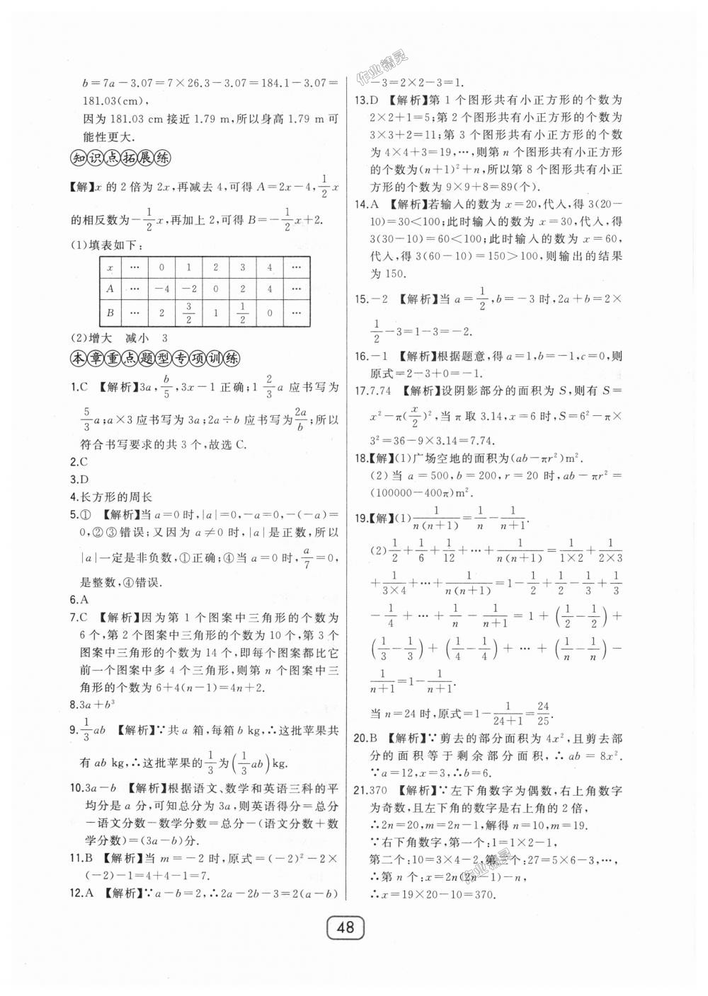 2018年北大绿卡七年级数学上册河北教育版 第24页