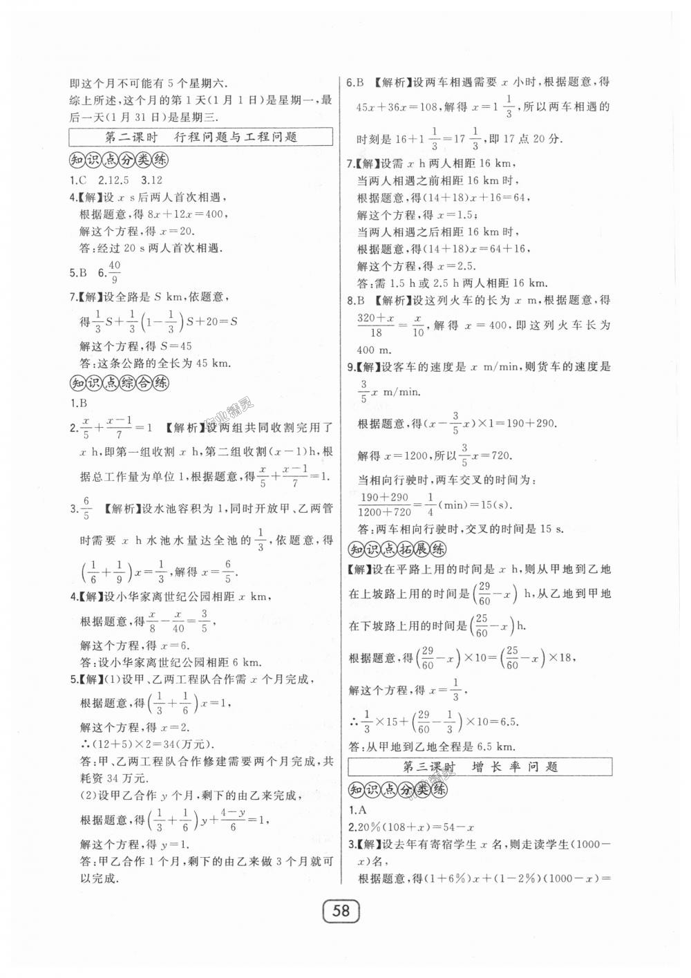 2018年北大绿卡七年级数学上册河北教育版 第34页