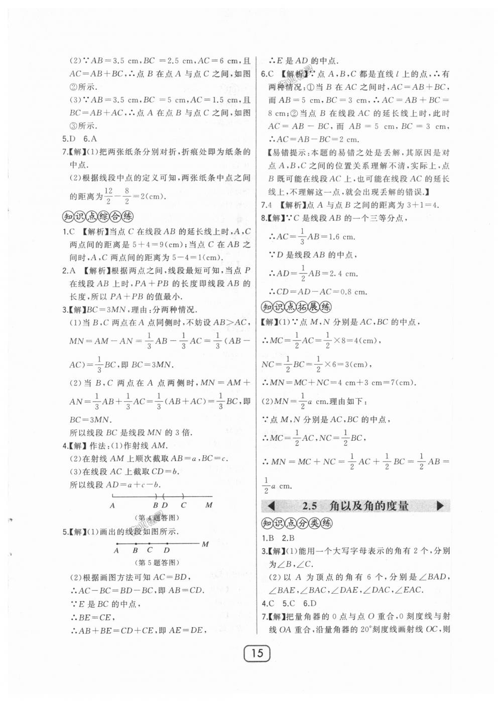 2018年北大绿卡七年级数学上册河北教育版 第15页