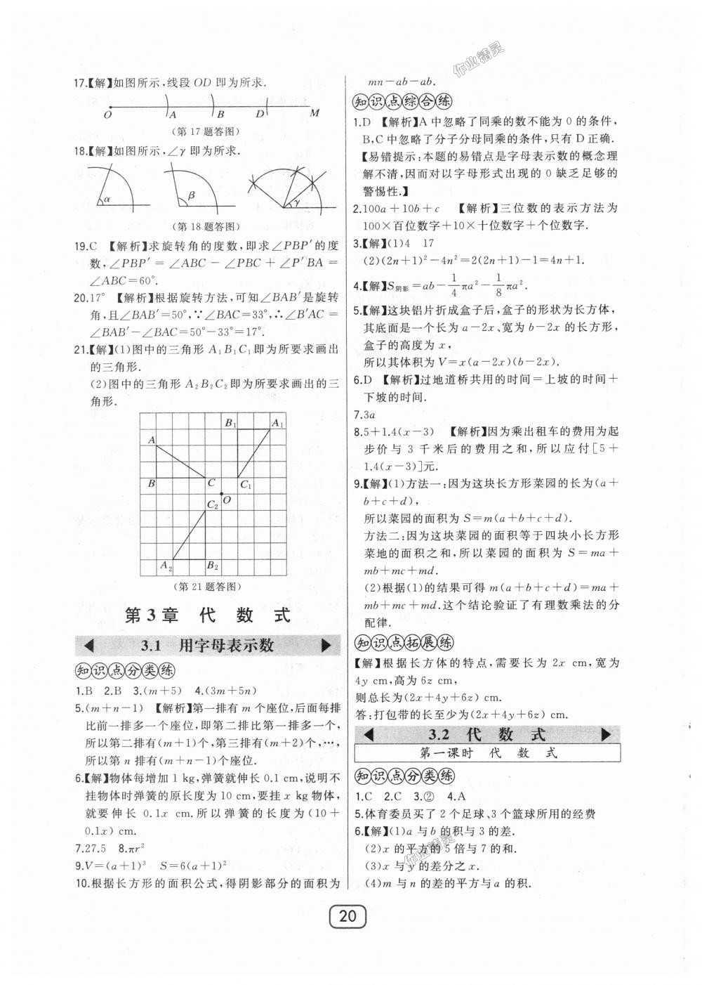 2018年北大绿卡七年级数学上册河北教育版 第20页