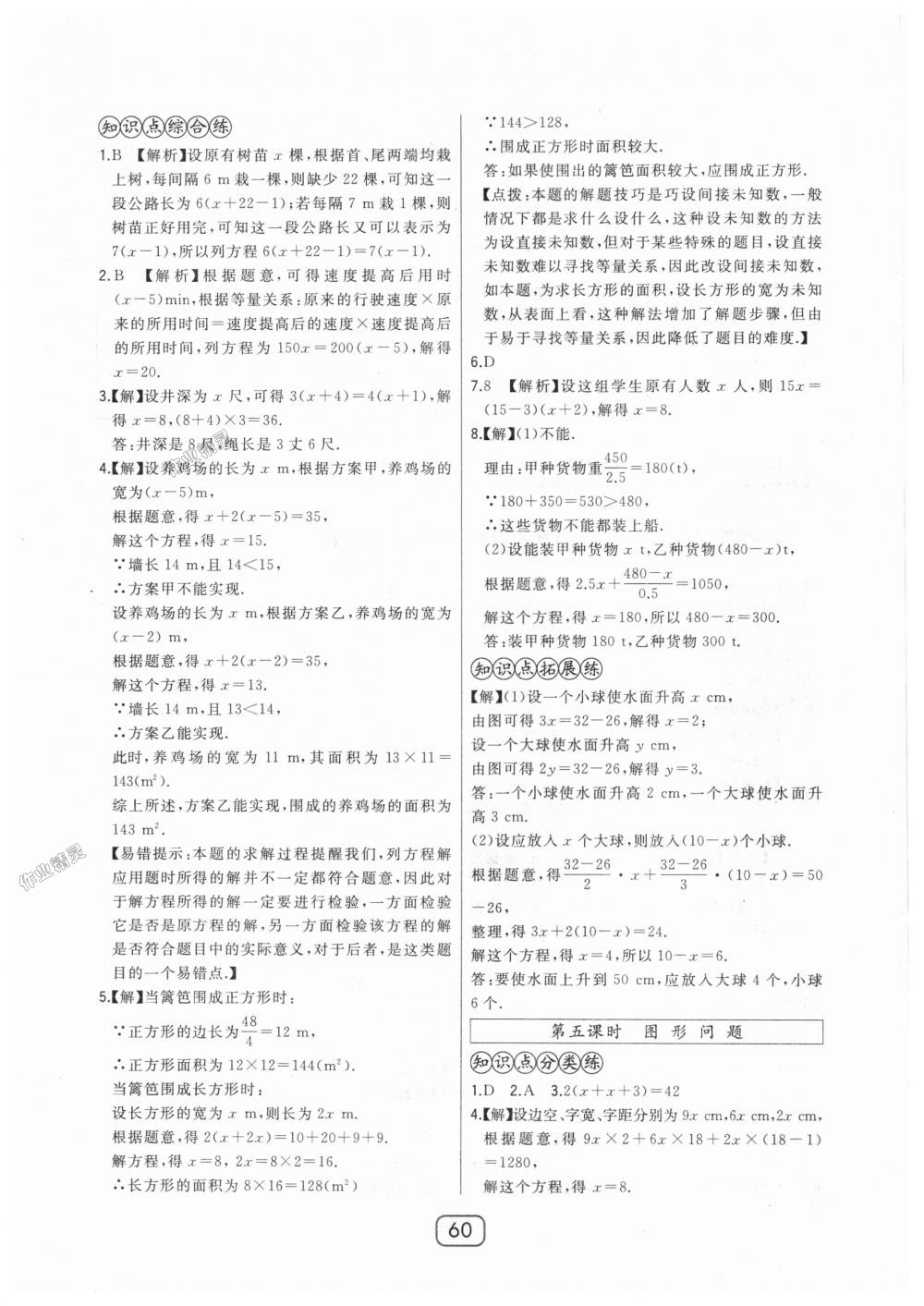 2018年北大绿卡七年级数学上册河北教育版 第36页