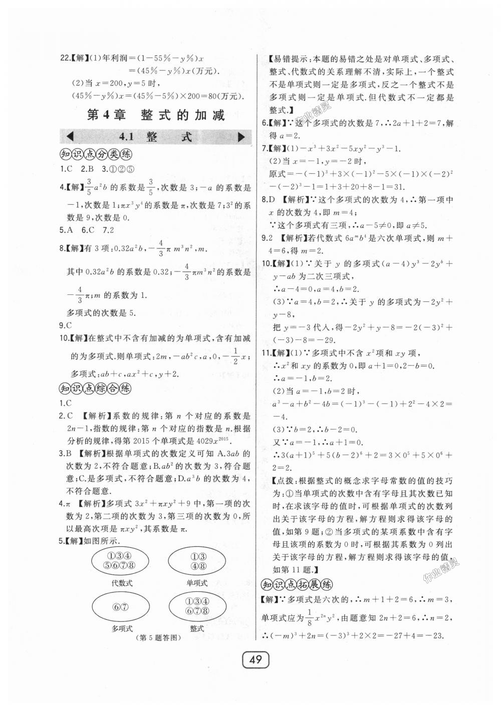 2018年北大绿卡七年级数学上册河北教育版 第25页